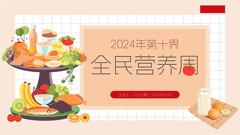 黄色卡通风全民营养周PPT模板01