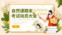 黄色插画风自然期末考试课件PPT