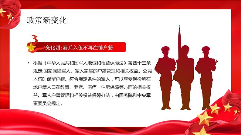 红色卡通风征兵宣传知识讲座PPT模板08