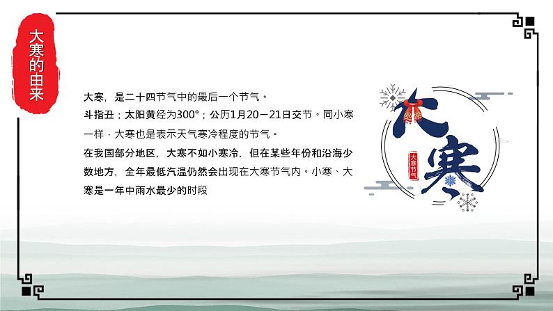 古典水墨中国风大寒节气介绍PPT模板04