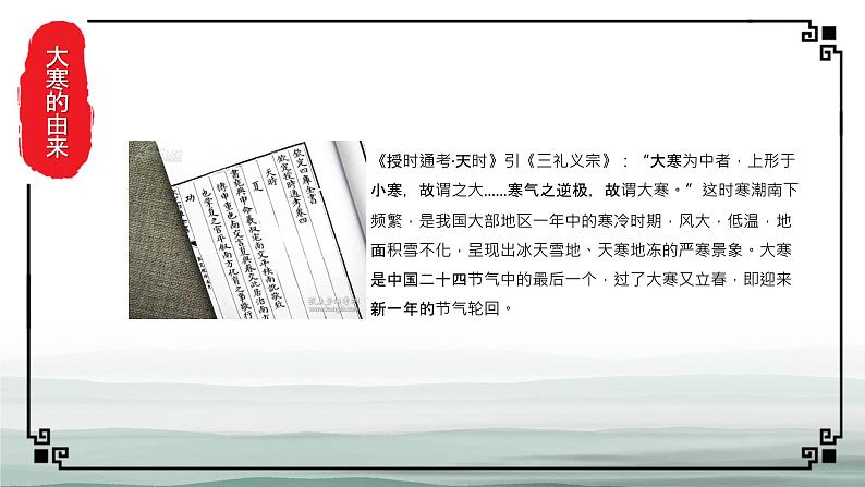 古典水墨中国风大寒节气介绍PPT模板05