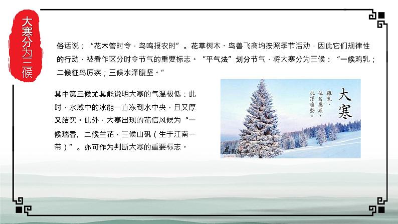 古典水墨中国风大寒节气介绍PPT模板06