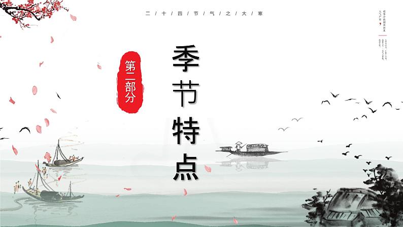 古典水墨中国风大寒节气介绍PPT模板07