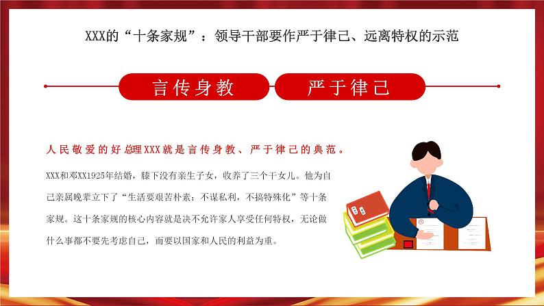 红色党课讲稿坚决守住三关继续上好家风建设必修课PPT模板第6页