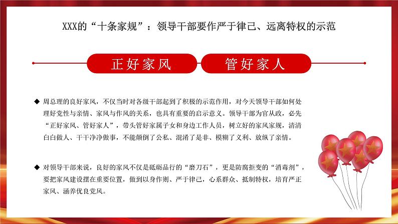 红色党课讲稿坚决守住三关继续上好家风建设必修课PPT模板第7页