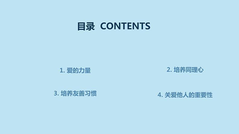 “撒播爱的种子”九年级主题班会通用课件【课件】第2页
