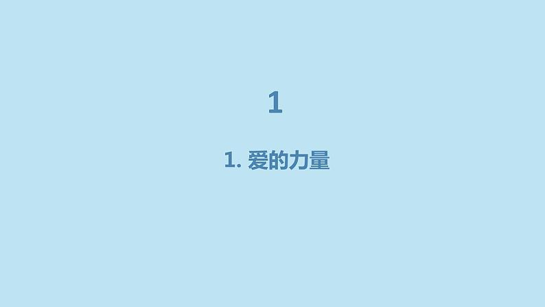 “撒播爱的种子”九年级主题班会通用课件【课件】第3页