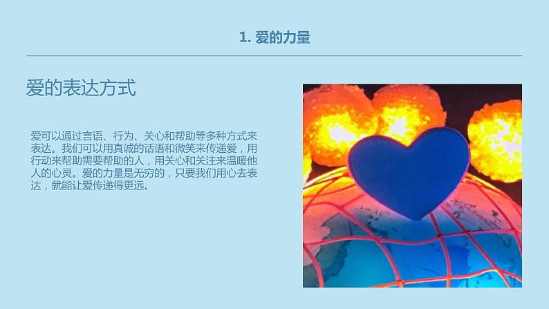 “撒播爱的种子”九年级主题班会通用课件【课件】第5页