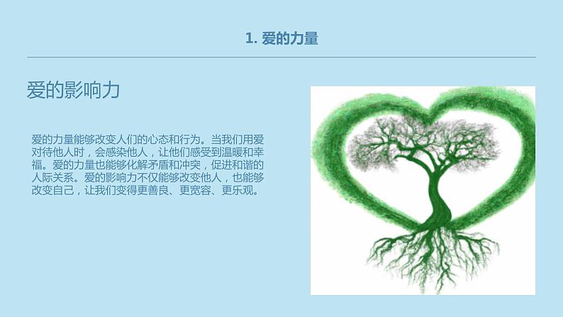 “撒播爱的种子”九年级主题班会通用课件【课件】第6页