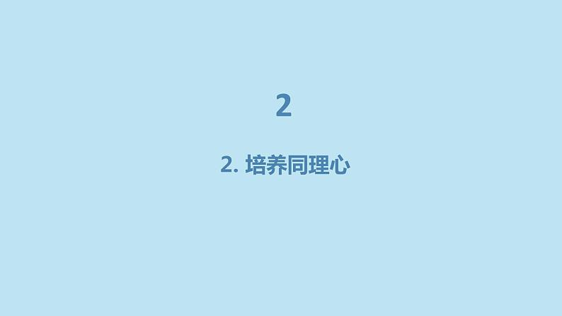 “撒播爱的种子”九年级主题班会通用课件【课件】第8页