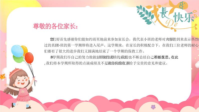粉色卡通风幼儿园期末家长会PPT第2页