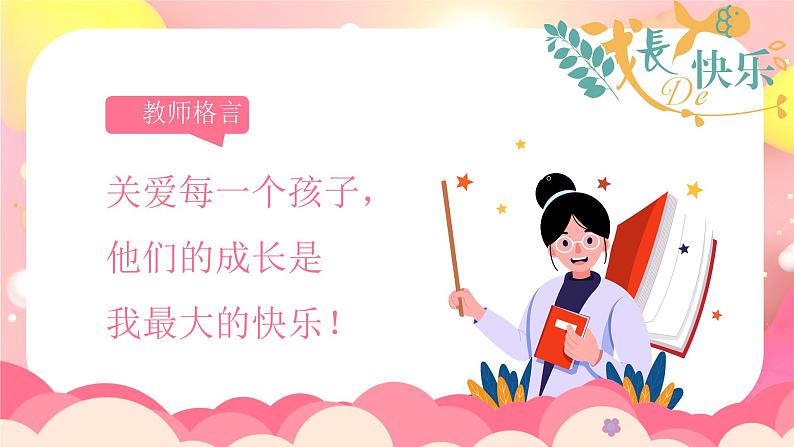 粉色卡通风幼儿园期末家长会PPT第3页