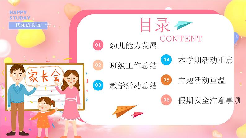 粉色卡通风幼儿园期末家长会PPT第4页