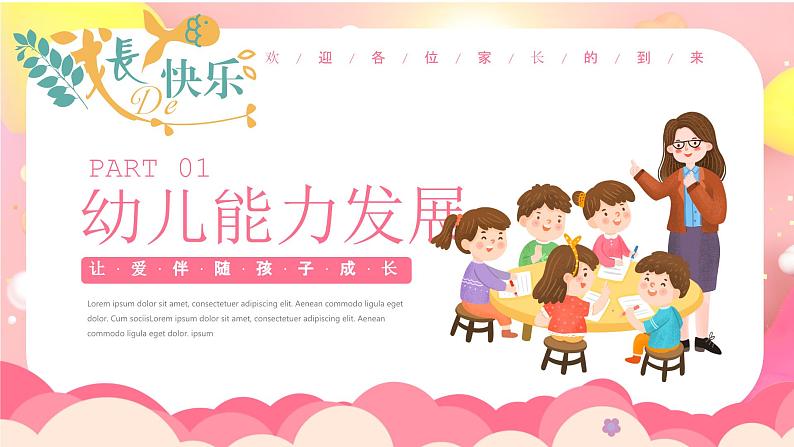 粉色卡通风幼儿园期末家长会PPT第5页