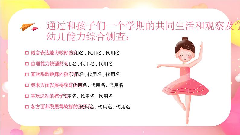 粉色卡通风幼儿园期末家长会PPT第6页