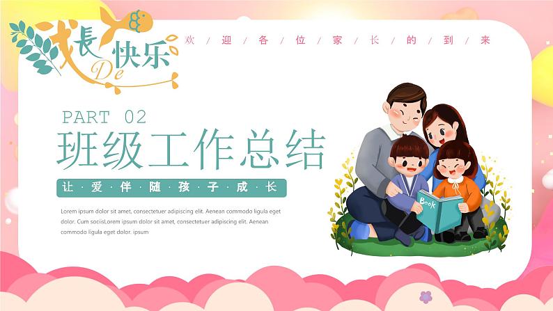 粉色卡通风幼儿园期末家长会PPT第7页