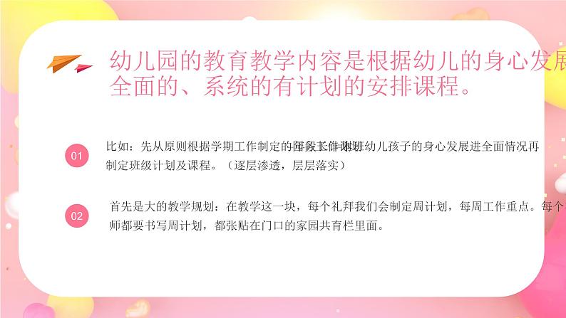 粉色卡通风幼儿园期末家长会PPT第8页