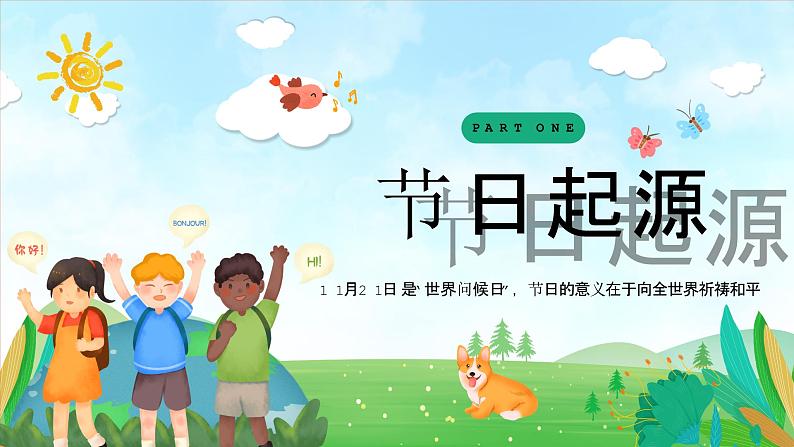 蓝色卡通风世界问候日节日宣传通用PPT模板第4页