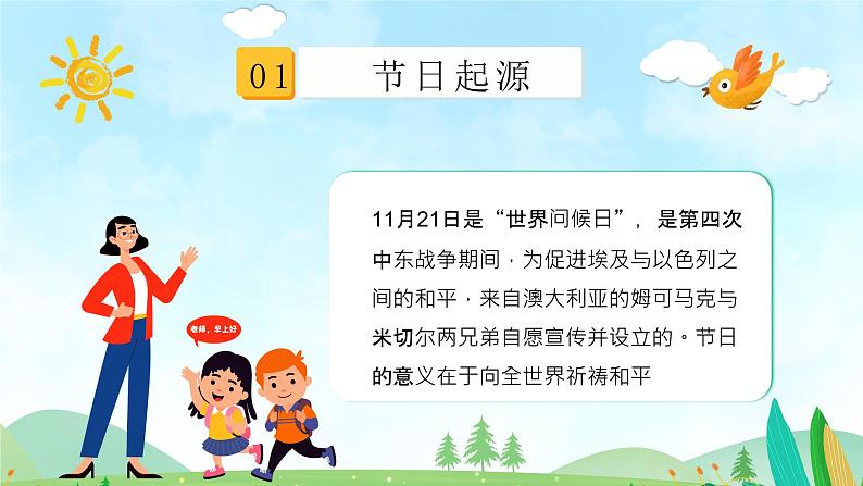 蓝色卡通风世界问候日节日宣传通用PPT模板第5页