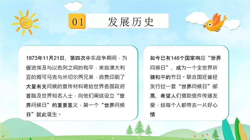 蓝色卡通风世界问候日节日宣传通用PPT模板第6页