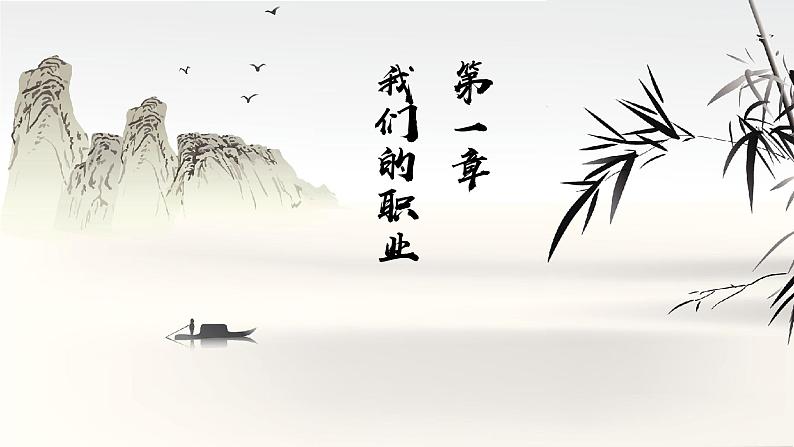 中小学校教师师德师风专题培训课件第3页