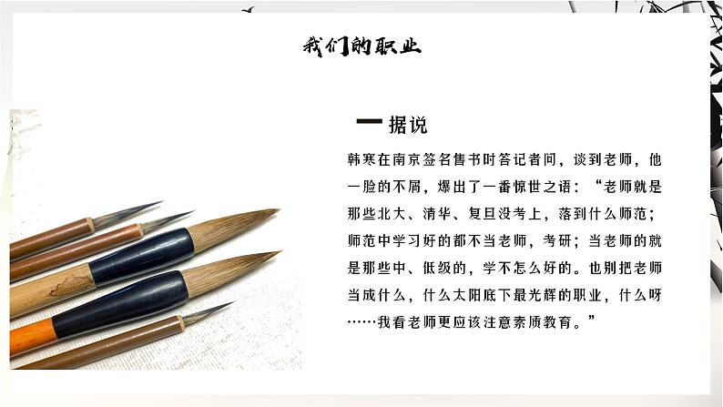 中小学校教师师德师风专题培训课件第4页