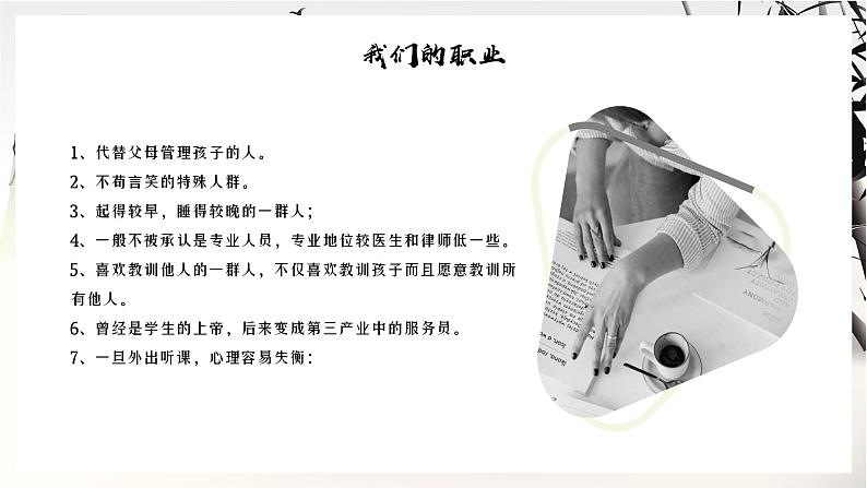 中小学校教师师德师风专题培训课件第5页