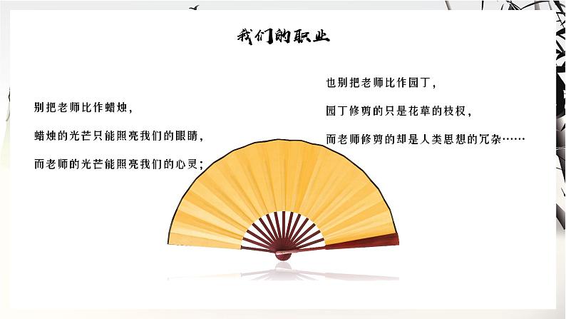 中小学校教师师德师风专题培训课件第8页