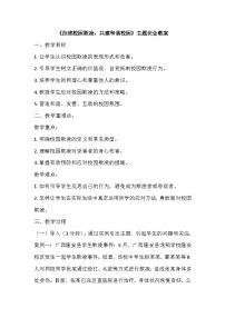 勿以恶小而为之—— 拒绝校园欺凌主题班会教案