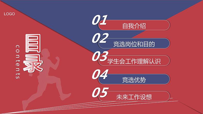 红蓝撞色学校学生会竞选汇报总结PPT模板第2页