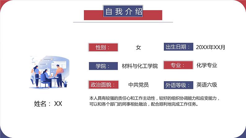 红蓝撞色学校学生会竞选汇报总结PPT模板第4页