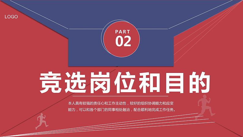 红蓝撞色学校学生会竞选汇报总结PPT模板第5页