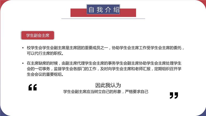 红蓝撞色学校学生会竞选汇报总结PPT模板第6页