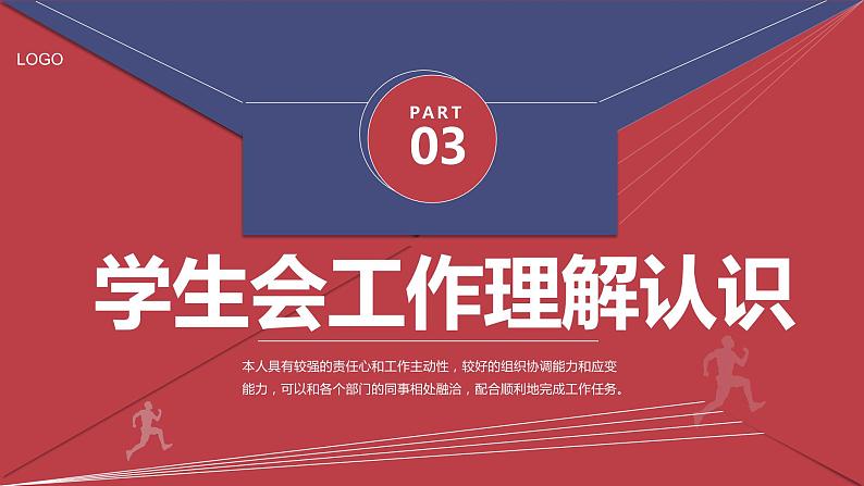 红蓝撞色学校学生会竞选汇报总结PPT模板第8页
