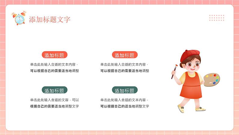 粉色卡通风我的开学季主题课件第8页