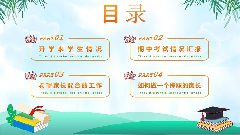 小清新卡通期中考试成绩分析PPT模版第3页