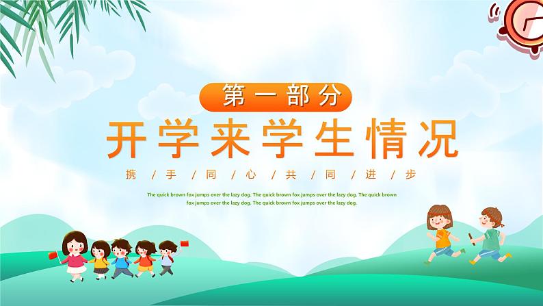 小清新卡通期中考试成绩分析PPT模版第4页