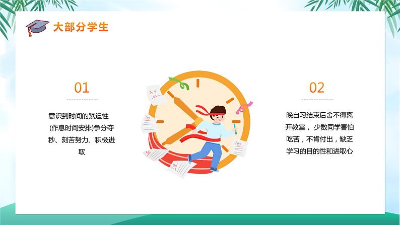 小清新卡通期中考试成绩分析PPT模版第5页
