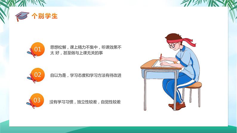 小清新卡通期中考试成绩分析PPT模版第6页