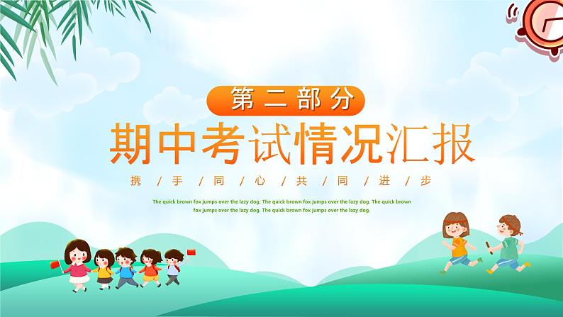 小清新卡通期中考试成绩分析PPT模版第7页
