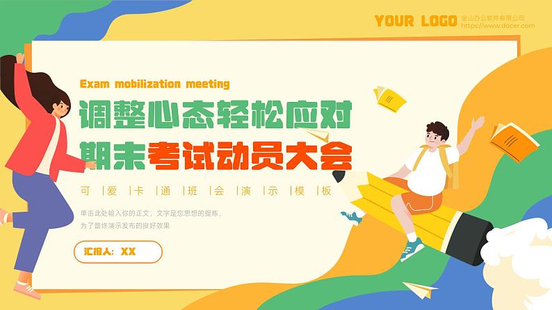 期末考试调整心态轻松应对PPT第1页