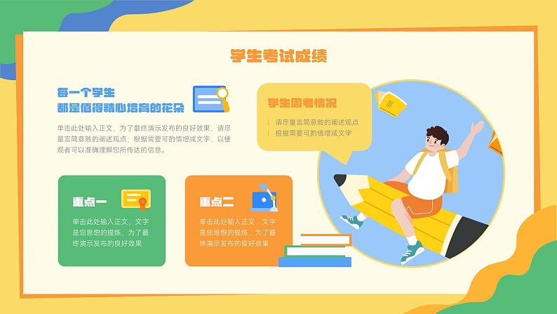 期末考试调整心态轻松应对PPT第8页