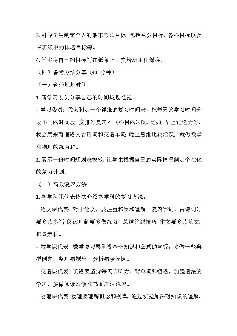 全力以赴,迎接期末高一期末考试动员会主题班会教学设计03