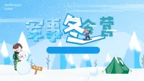 蓝色卡通风军事冬令营介绍PPT
