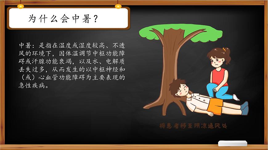 11】2023-2024學(xué)年暑期安全主題班會(huì)課件第3頁(yè)