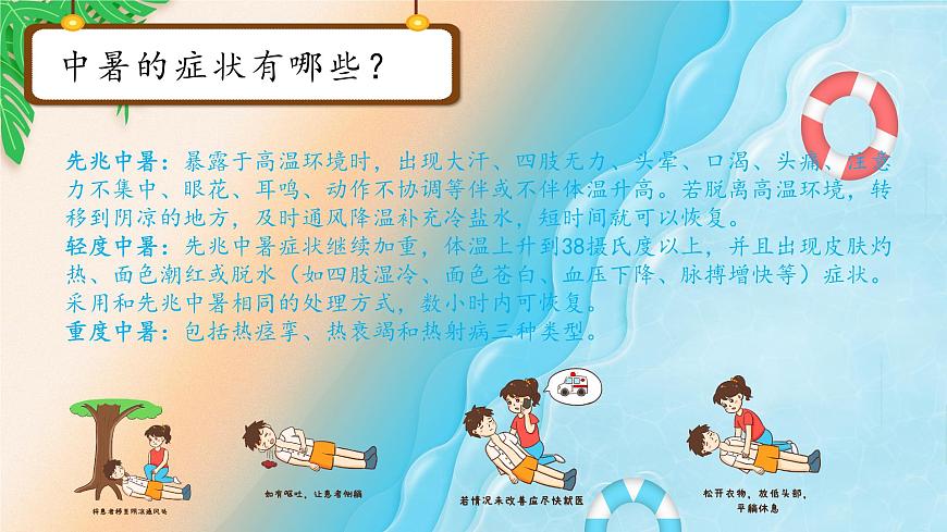 11】2023-2024學(xué)年暑期安全主題班會(huì)課件第4頁(yè)