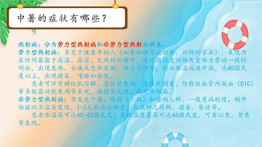 11】2023-2024學(xué)年暑期安全主題班會(huì)課件第6頁(yè)