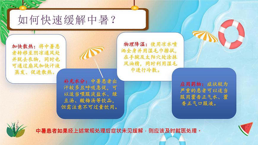 11】2023-2024學(xué)年暑期安全主題班會(huì)課件第7頁(yè)