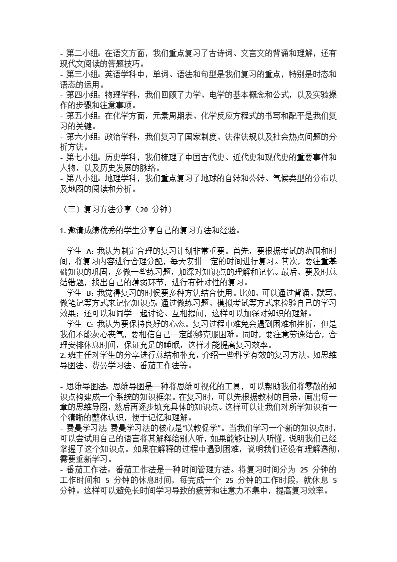 全力以‘复’”主题班会教学设计02