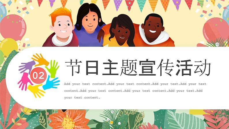 国际友谊日主题活动宣传PPT模板第8页